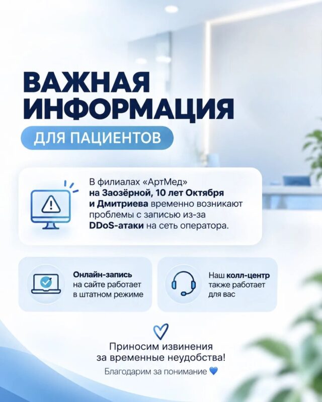 Медицинский центр и центр восстановительного лечения в Омске АртМед