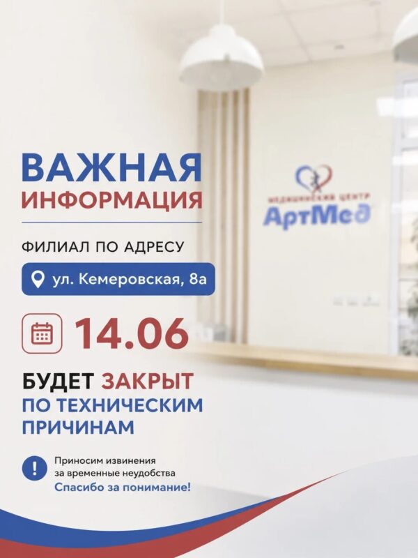 Медицинский центр и центр восстановительного лечения в Омске АртМед