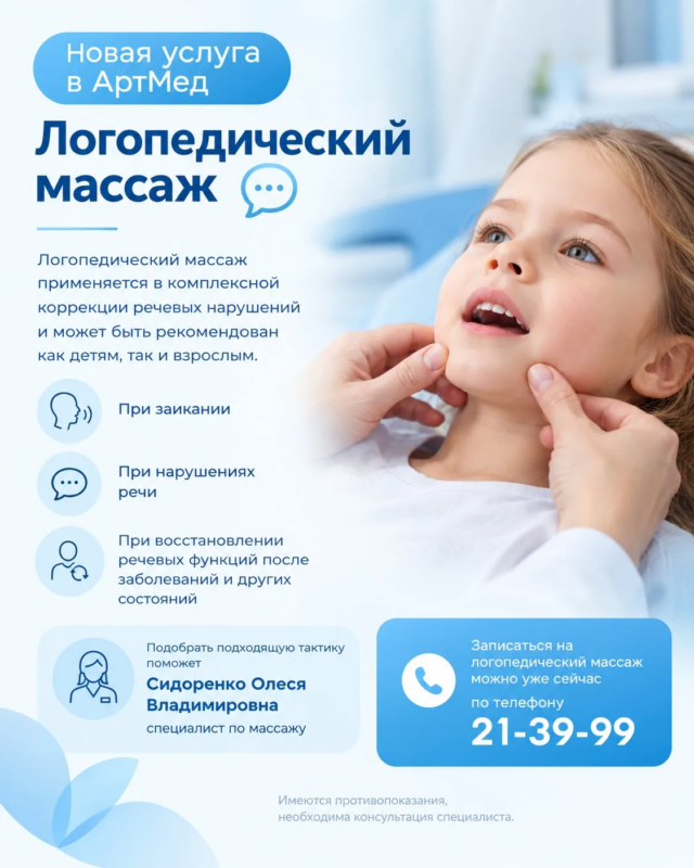 Медицинский центр и центр восстановительного лечения в Омске АртМед