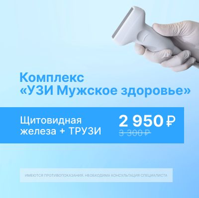 Комплекс «УЗИ Мужское здоровье»