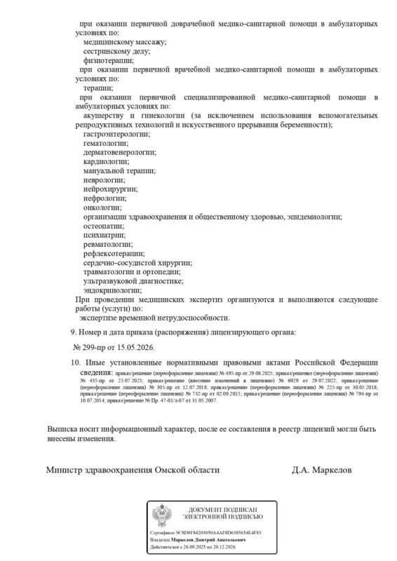 Выписка_из_реестра_ООО_МЦ_АртМед_page-0004